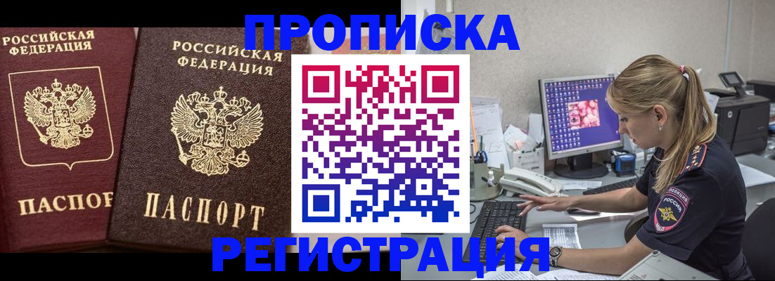 купить прописку в Ивдели
